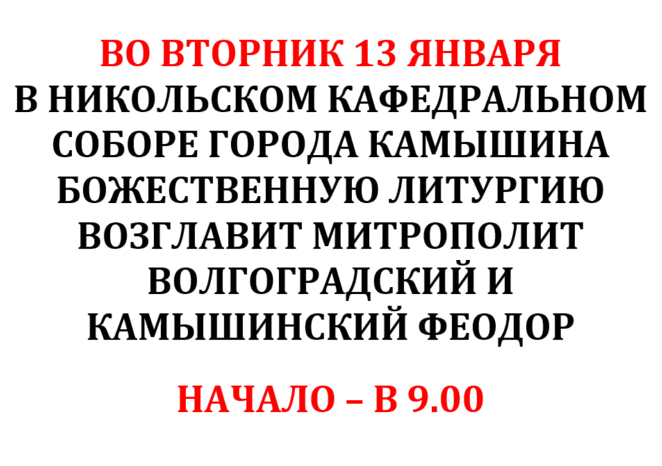 В Никольском соборе пройдет архиерейское богослужение