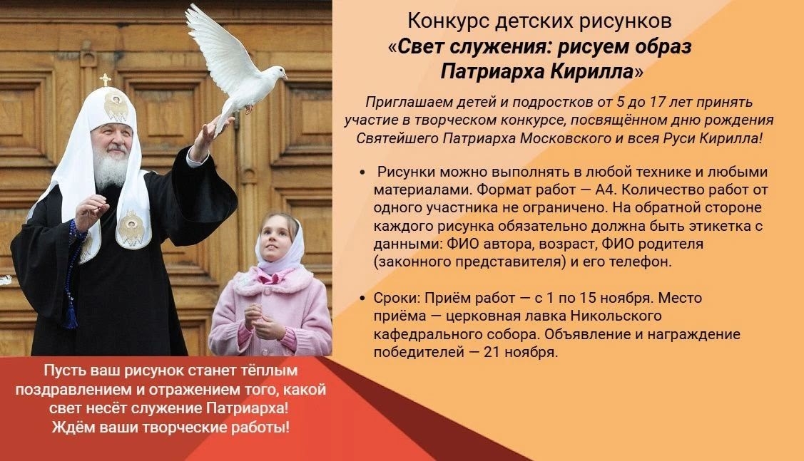 Конкурс детских рисунков «Свет служения: рисуем образ Патриарха Кирилла»