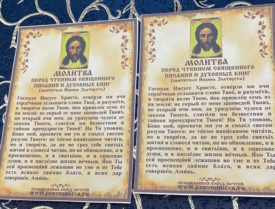 Евангельские чтения