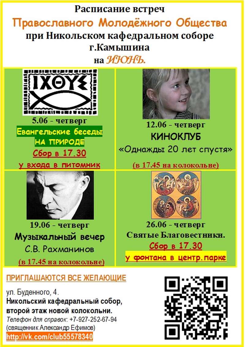 Расписание встреч на июнь