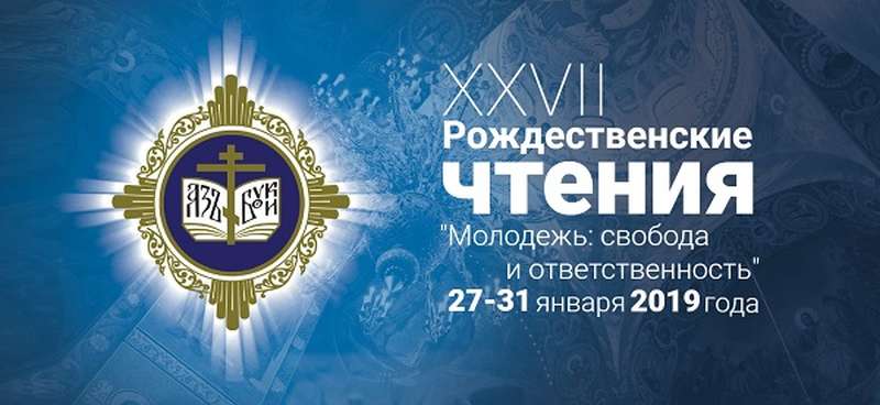 В Рождественских образовательных чтениях в Москве примут участие клирики и прихожане Никольского собора Камышина