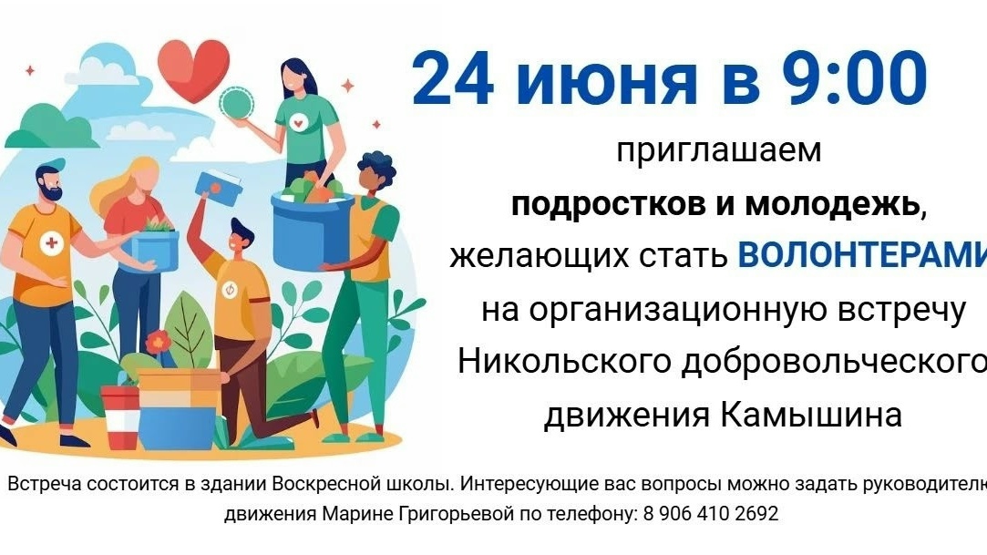 Организационная встреча Никольского добровольческого движения