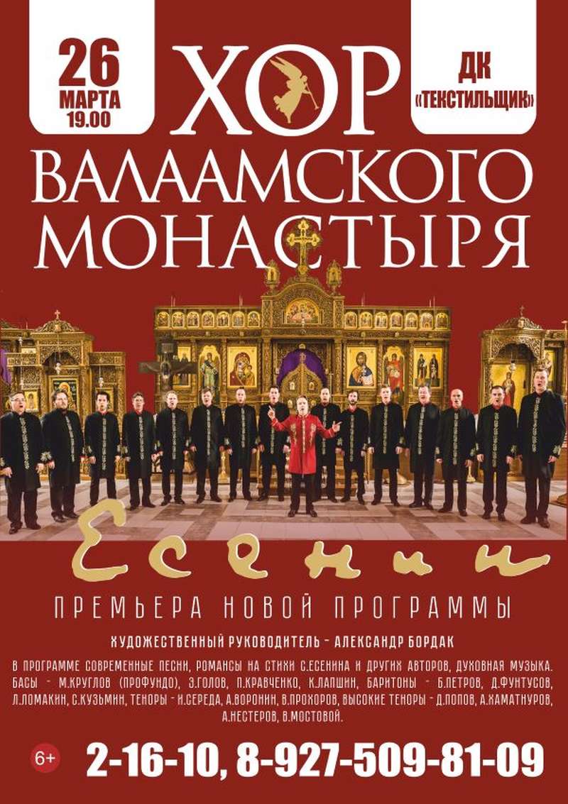 26 марта в Камышине состоится концерт хора Валаамского монастыря