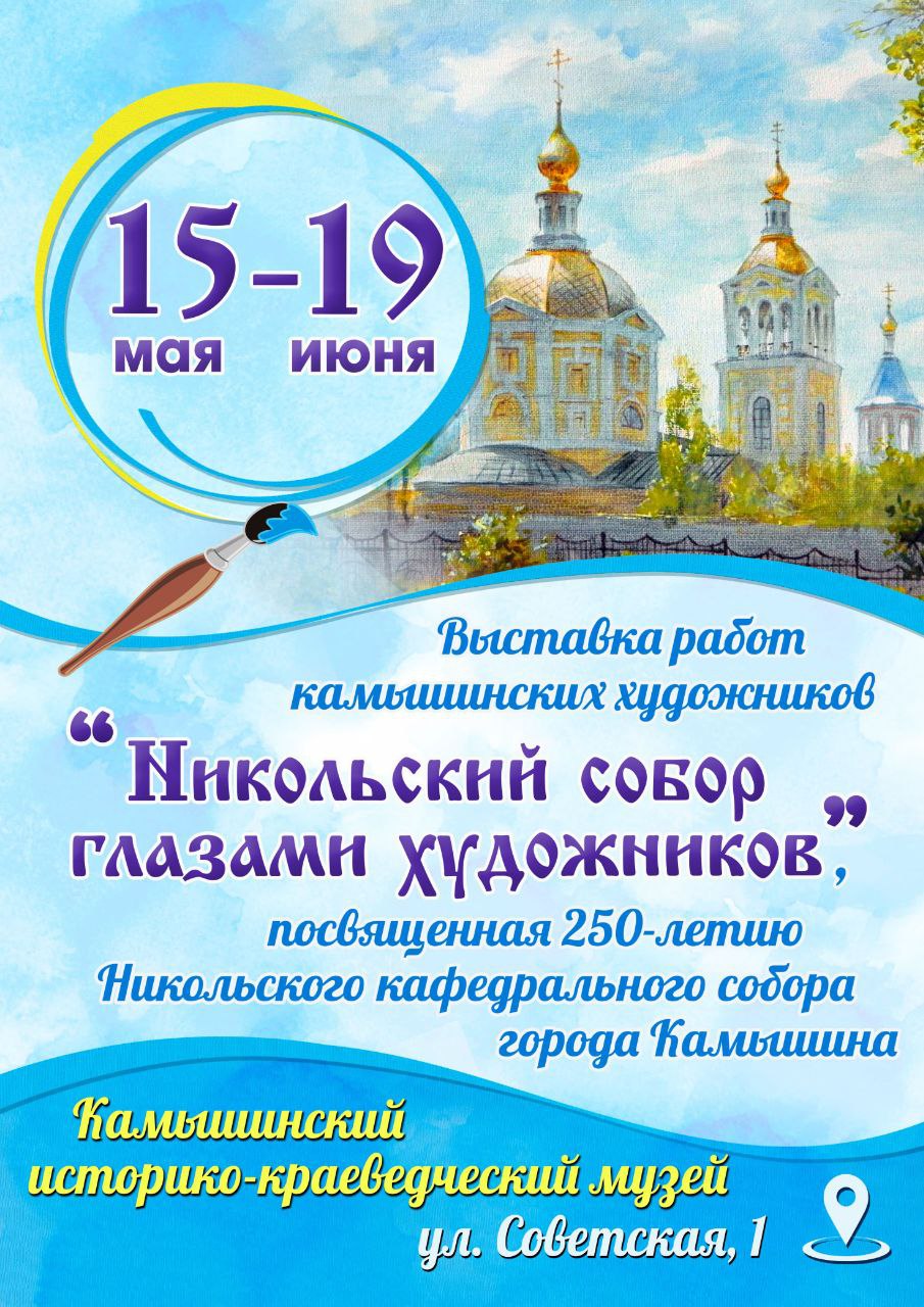 Выставка "Никольский собор глазами художников"