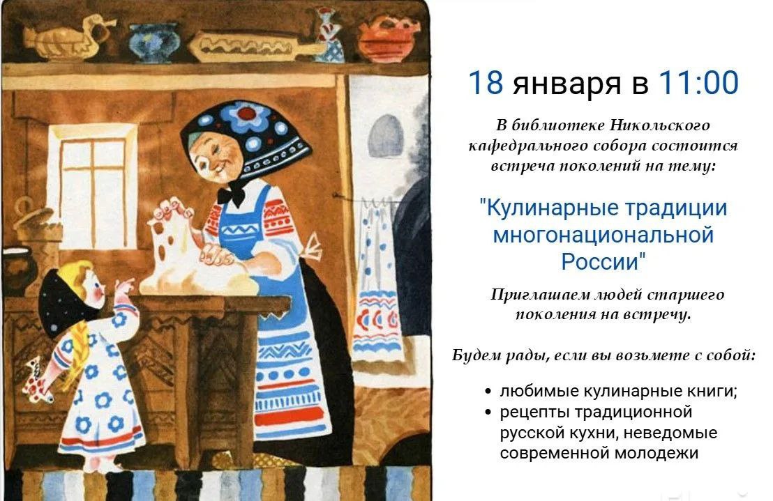 В библиотеке Никольского собора состоится встреча поколений