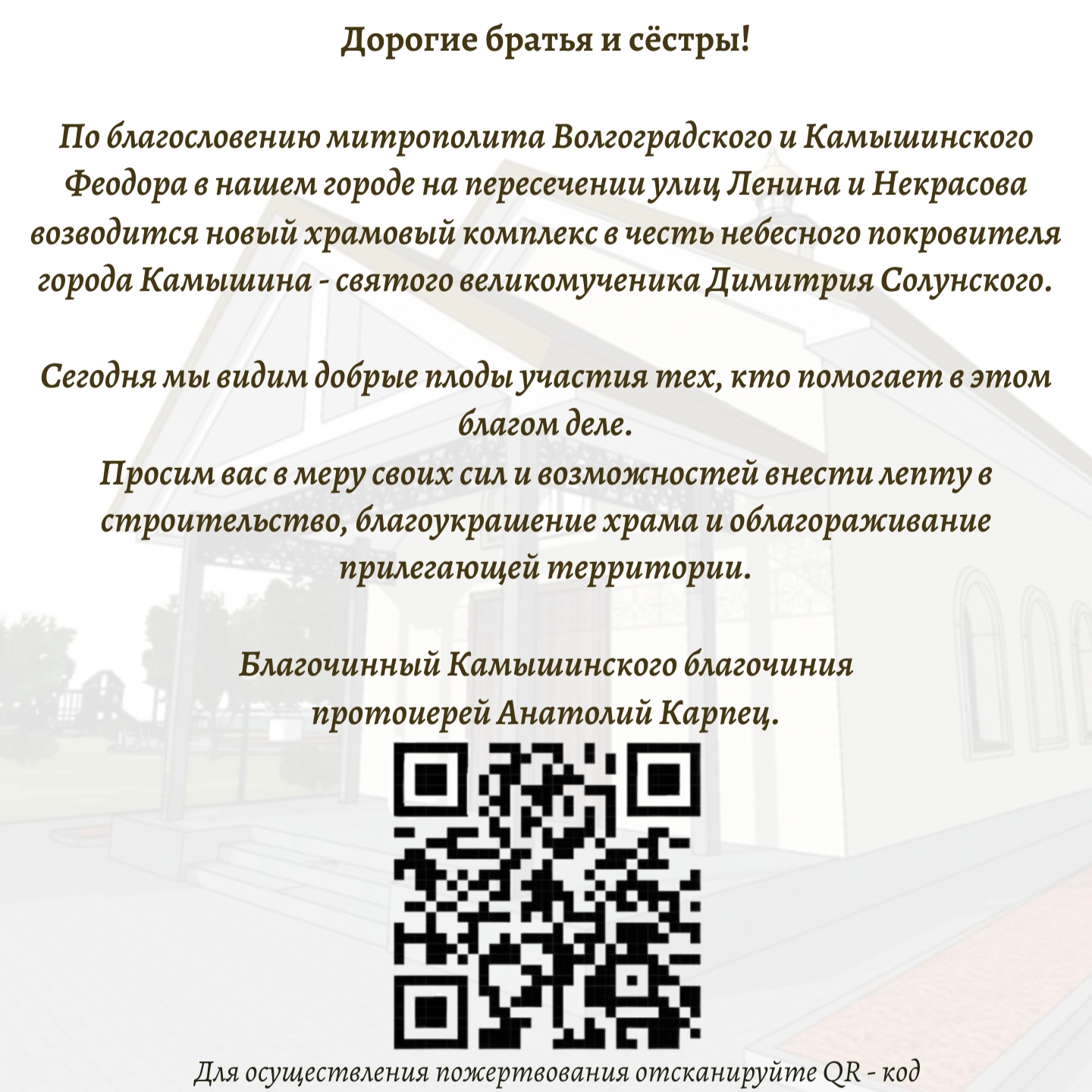 Каждый вклад важен: строим храм святого великомученика Димитрия Солунского