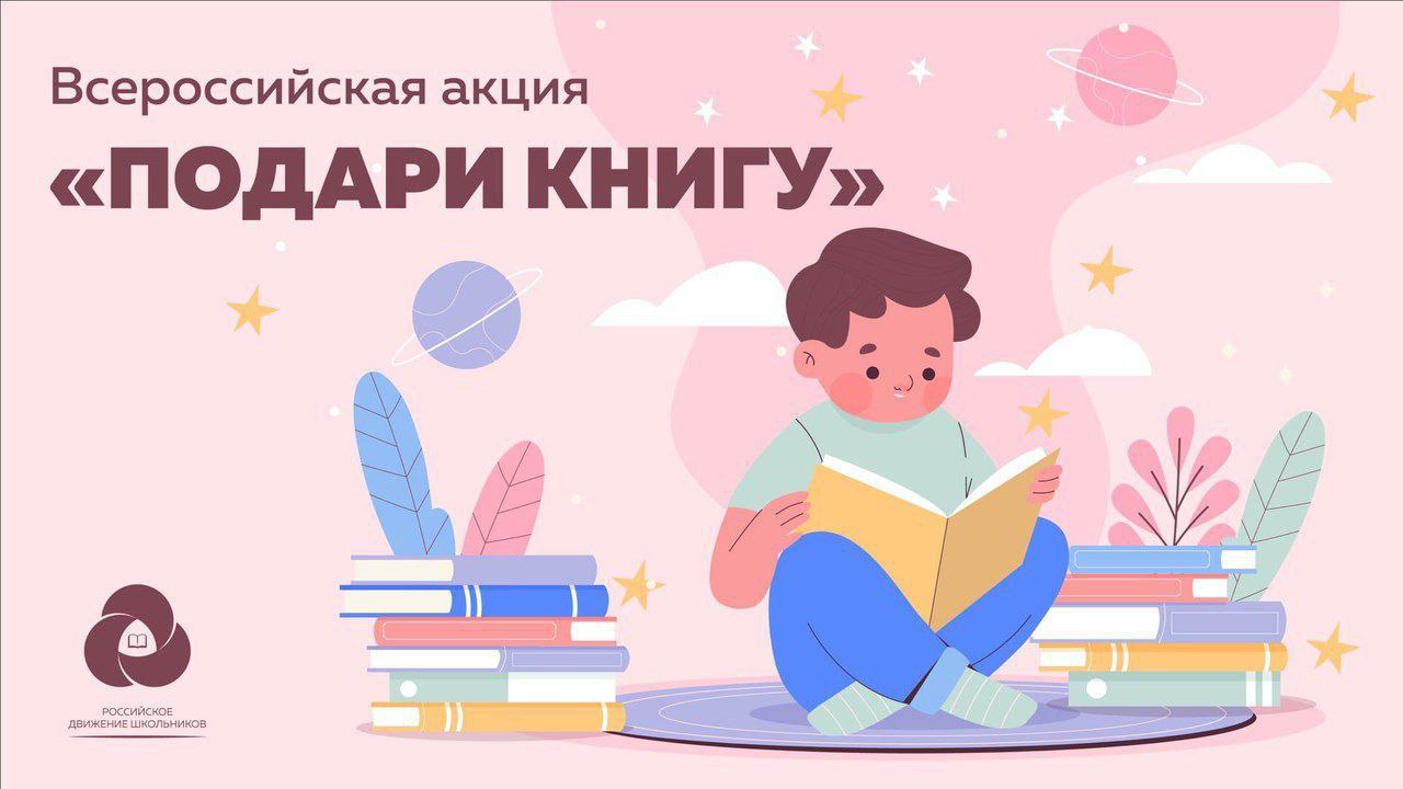 Благотворительный сбор книг для детей