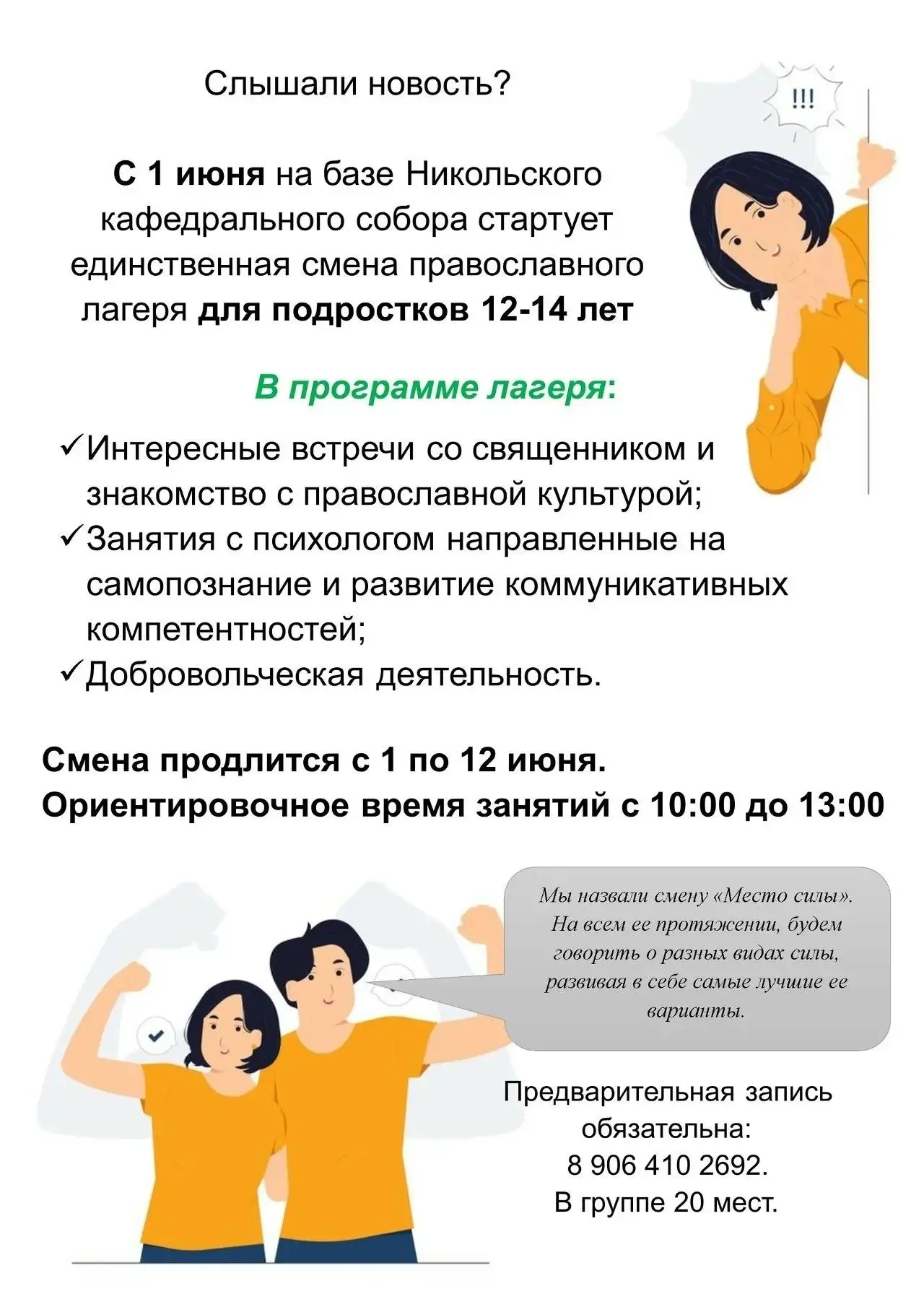 В Никольском кафедральном соборе открывается смена православного лагеря для подростков