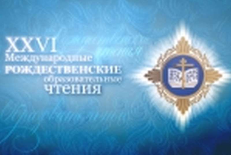 Выступления о социальном служении на Рождественских чтениях можно увидеть онлайн